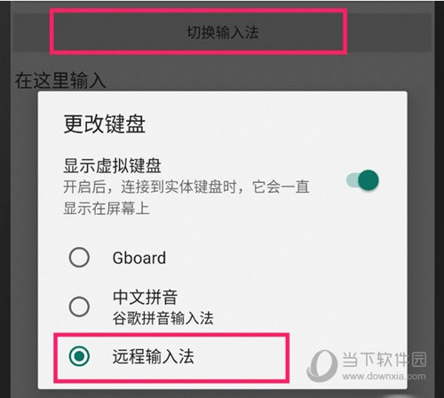 远程输入法