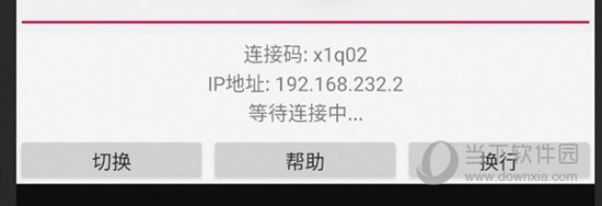 远程输入法默认会显示连接码