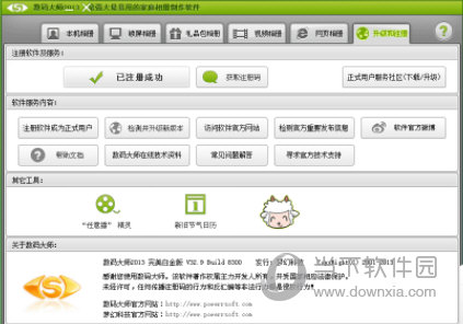 数码大师2013白金版注册码生成器