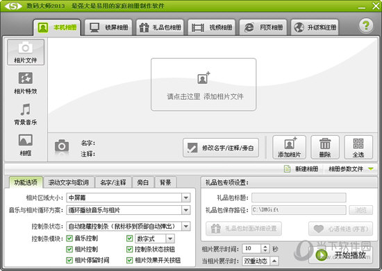 数码大师2013白金版破解补丁