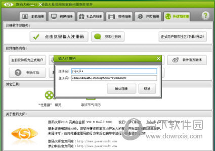 数码大师2013白金版破解版