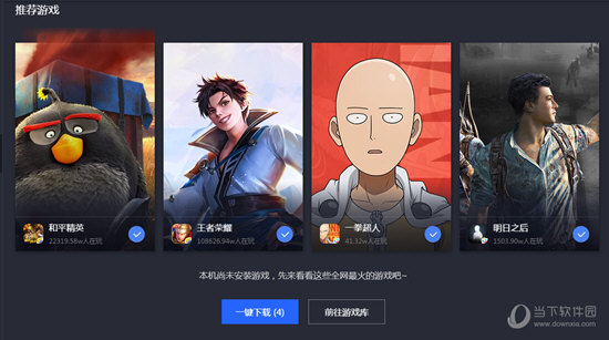 腾讯手游助手傲引擎专版