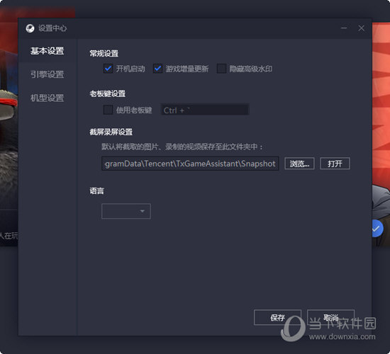 腾讯手游助手傲引擎专版