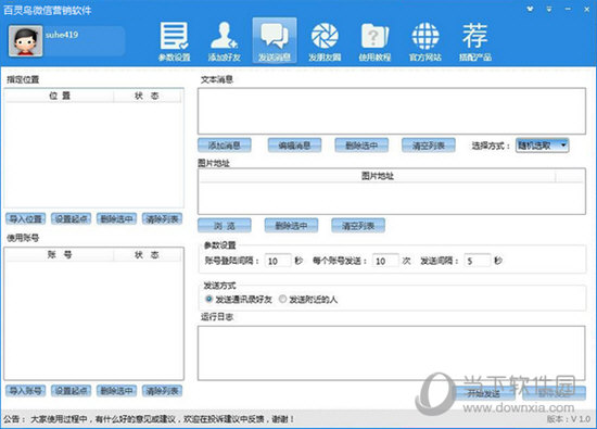 百灵鸟微信营销软件