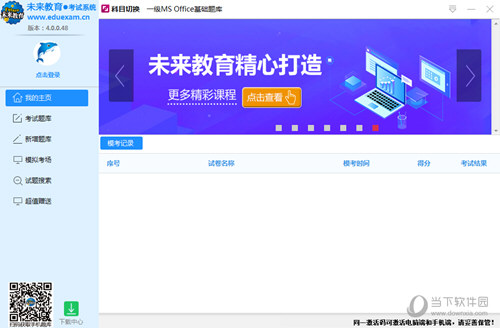 未来教育<a href=/azrj/6875.html target=_blank>计算机二级</a>VB题库破解版