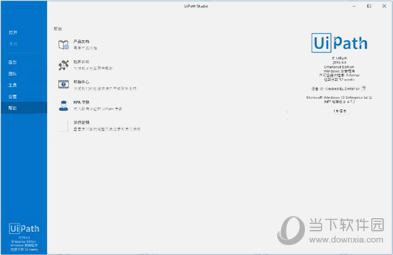 UiPath Studio中文破解版