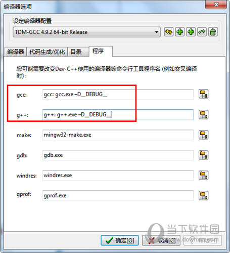 Dev C++中文版