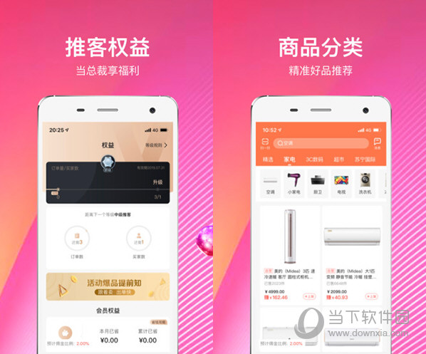 苏宁推客电脑版