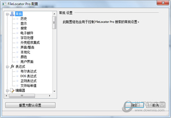 FileLocator Pro8.5破解版