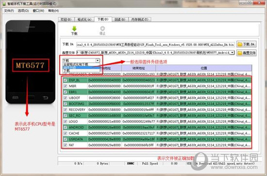 mtk刷机工具中文版