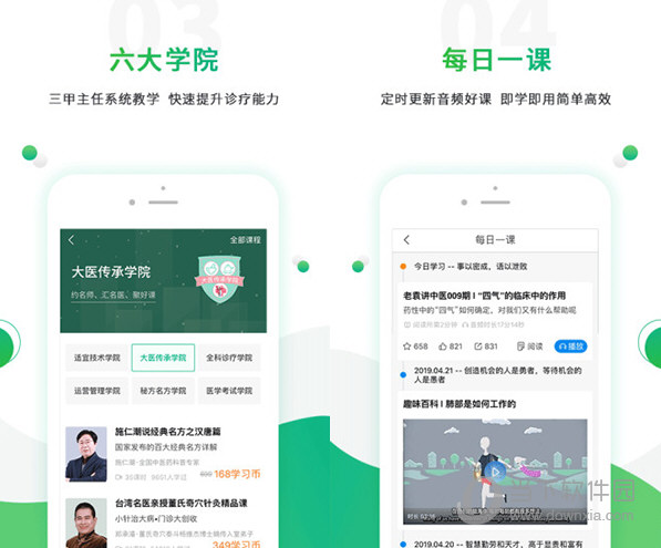 零零医电脑版