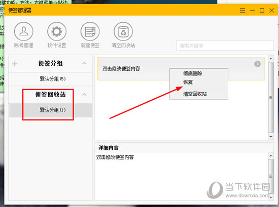 知识兔点击其中的“恢复”选项
