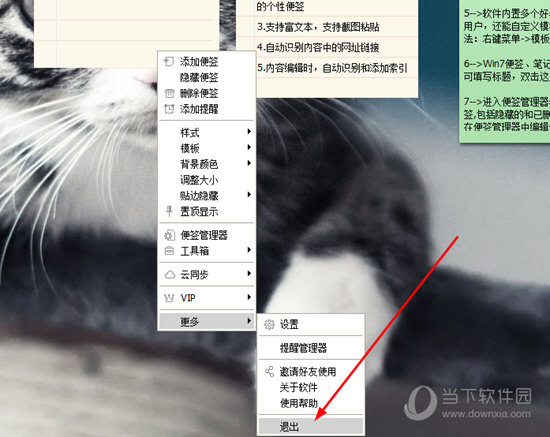 知识兔点击“退出”选项