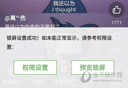 壁纸多多锁屏成功