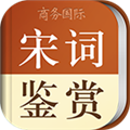 宋词鉴赏辞典 V3.8.0 安卓版