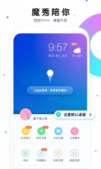 魔秀桌面APP V7.9.3 安卓最新版截图4