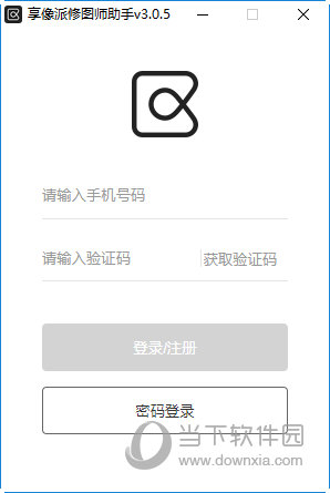 享像派修图师助手