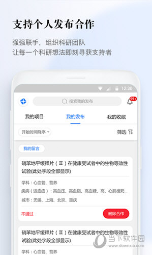 医数据APP