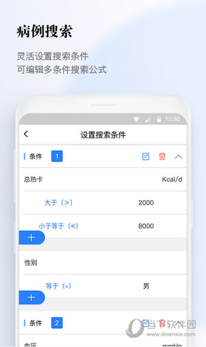医数据APP