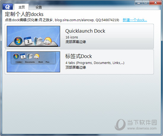 ObjectDock中文破解版