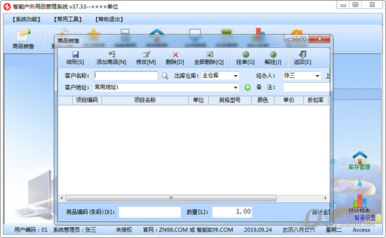 商品批发的软件