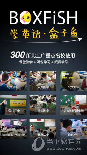 盒子鱼英语学生版