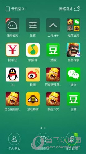 小白云手机