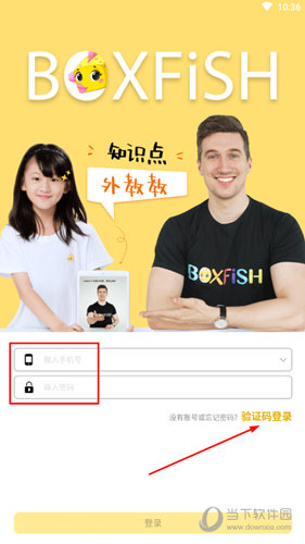 知识兔点击“验证码登录”