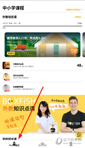 知识兔点击下方的“中小学课程”