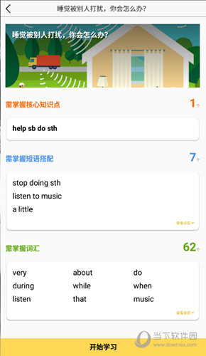 知识兔点击“开始学习”选项