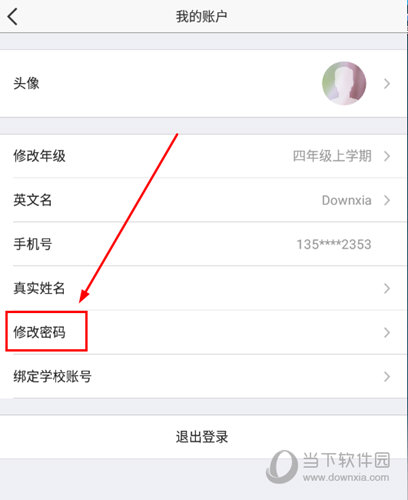 知识兔点击“修改密码”功能