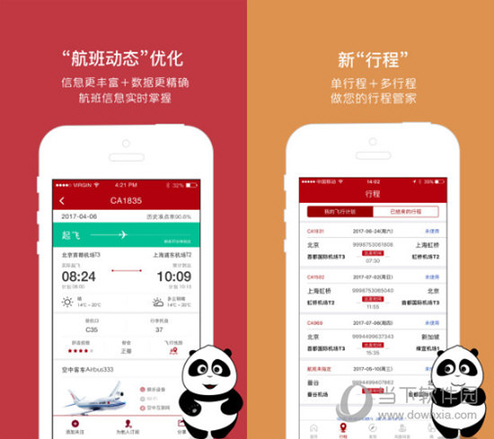 中国国航电脑版
