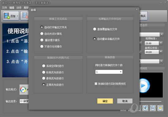divx格式转换器