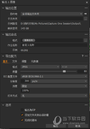 最后知识兔点击“输出”