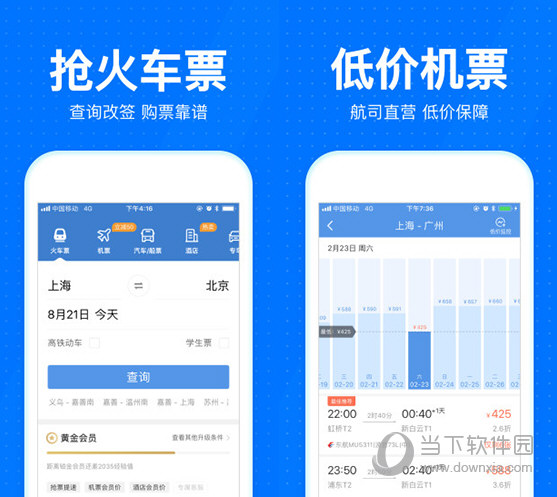 12306智行火车票绿色免费版下载v926免费pc版安全工具