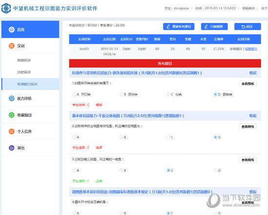中望机械工程识图能力实训评价软件