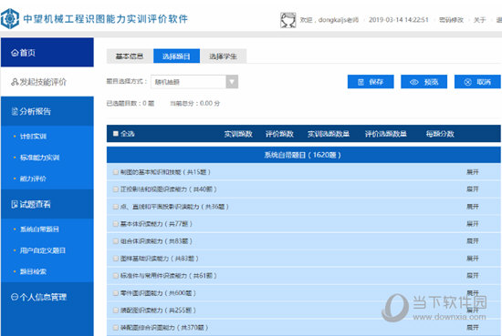 中望机械工程识图能力实训评价软件