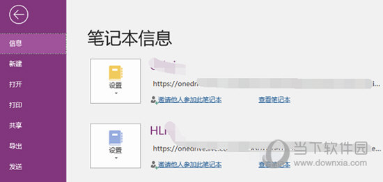 OneNote2019免费版