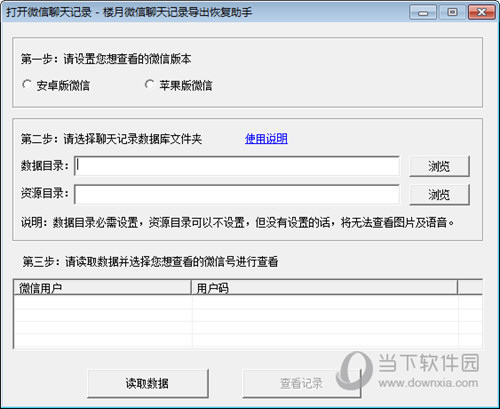 楼月微信聊天记录导出恢复助手注册机