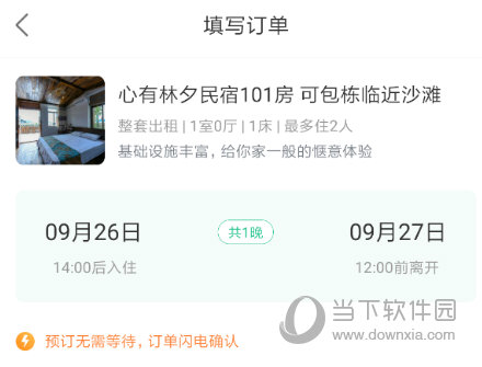 蚂蚁短租