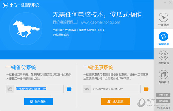 小马一键重装系统