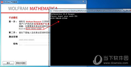 mathematica12注册机