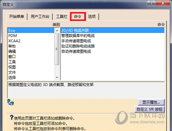 选择“命令”选项