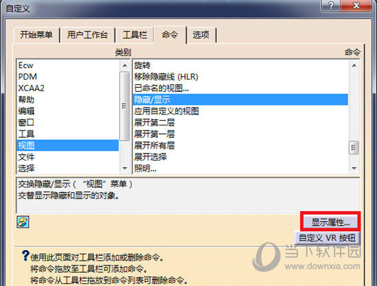单击“显示属性”按钮