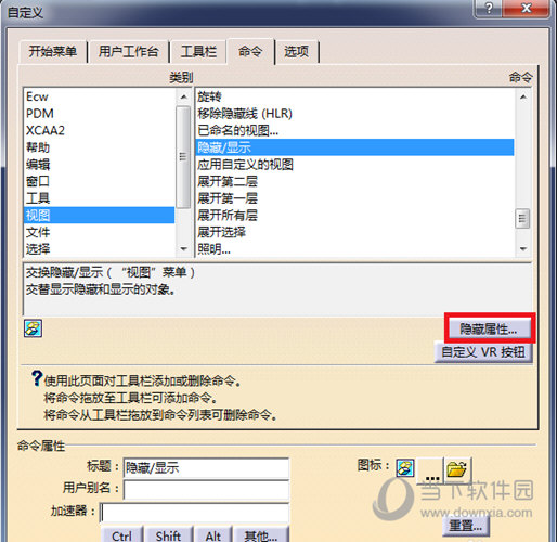 多出了“命令属性”的定义