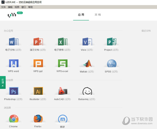 UZER.ME电脑版下载