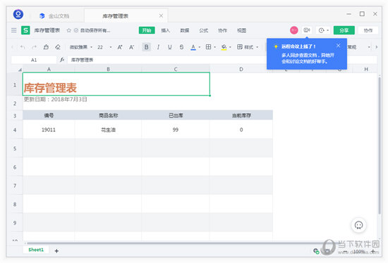 金山文档破解版下载