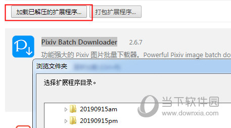 选择 pixivbatchdownloader 文件夹