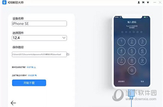 iOS解锁大师破解版