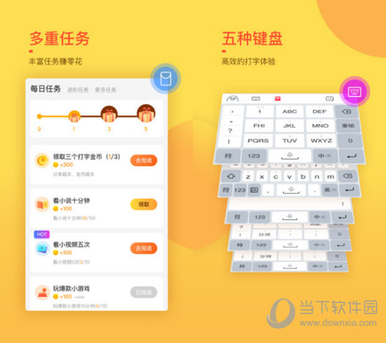 趣键盘电脑版